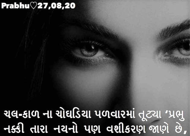 Gujarati Blog by પ્રભુ : 111553590