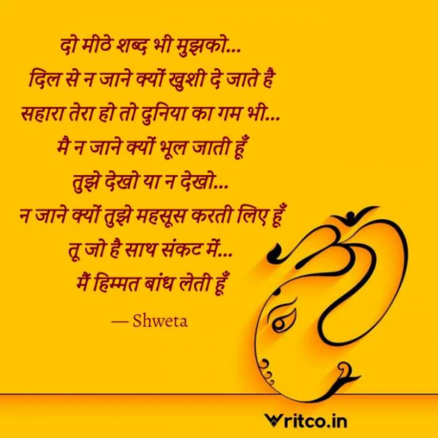 Hindi Poem by Shweta Singh : 111553610