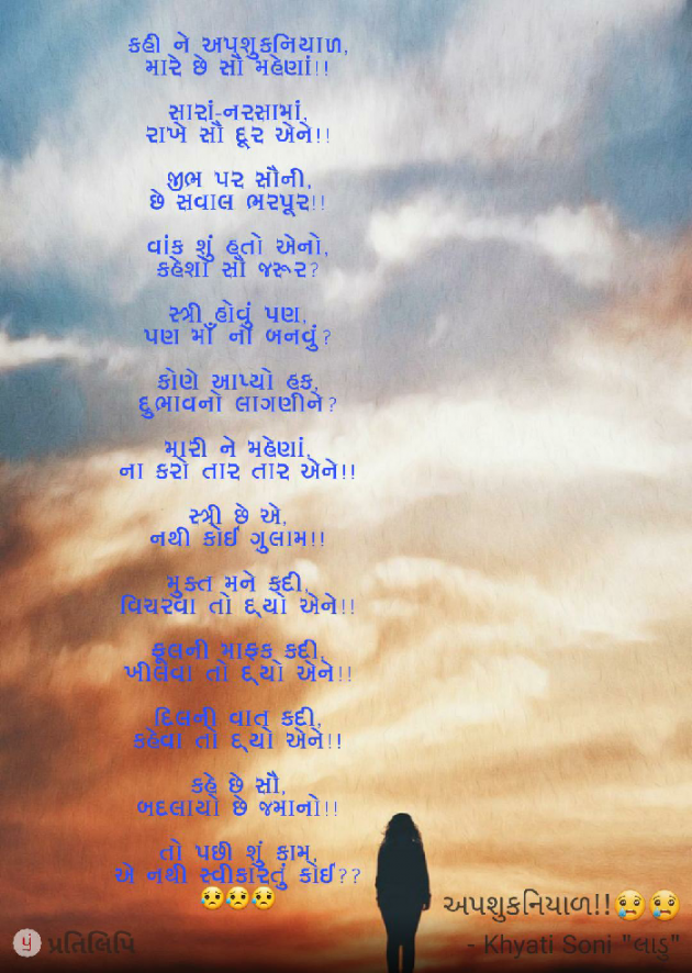 Gujarati Sorry by Khyati Soni ladu : 111553612