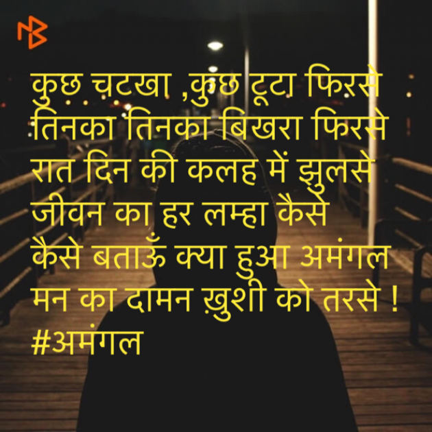 Hindi Poem by Mukteshwar Prasad Singh : 111553720