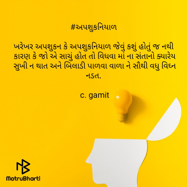 Gujarati Quotes by Chandrika Gamit : 111553727