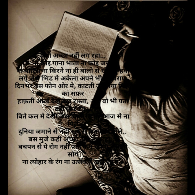 Hindi Poem by Yayawargi (Divangi Joshi) : 111553739
