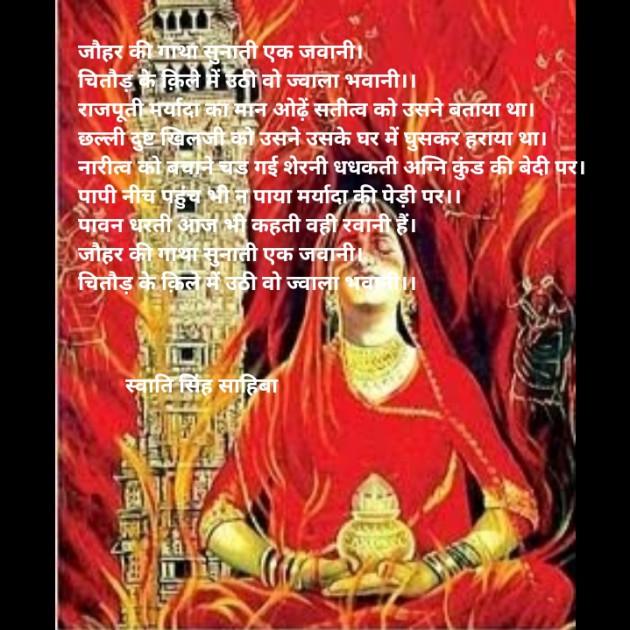 Hindi Poem by Swati Solanki Shahiba : 111553770