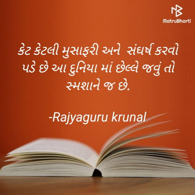 Gujarati Good Night by Rajgor krunal : 111553772