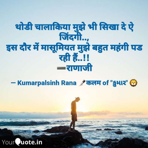 English Shayri by KUMARPALSINH RANA : 111553801