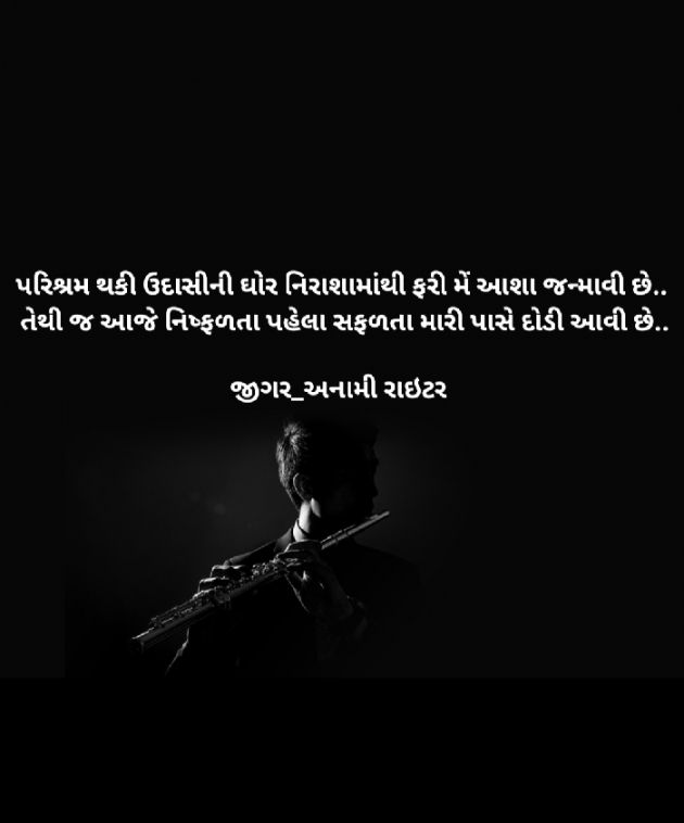 Gujarati Good Night by જીગર _અનામી રાઇટર : 111553810