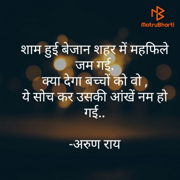 Hindi Good Night by अरुण राय : 111553817