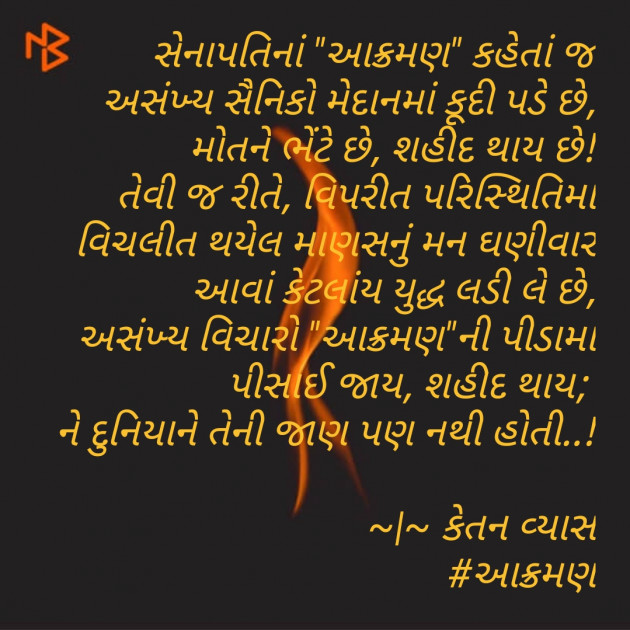 Gujarati Thought by Ketan Vyas : 111553837