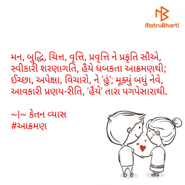 Gujarati Shayri by Ketan Vyas : 111553846