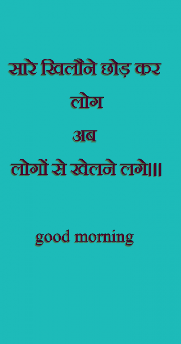 Gujarati Good Morning by mim Patel : 111532694
