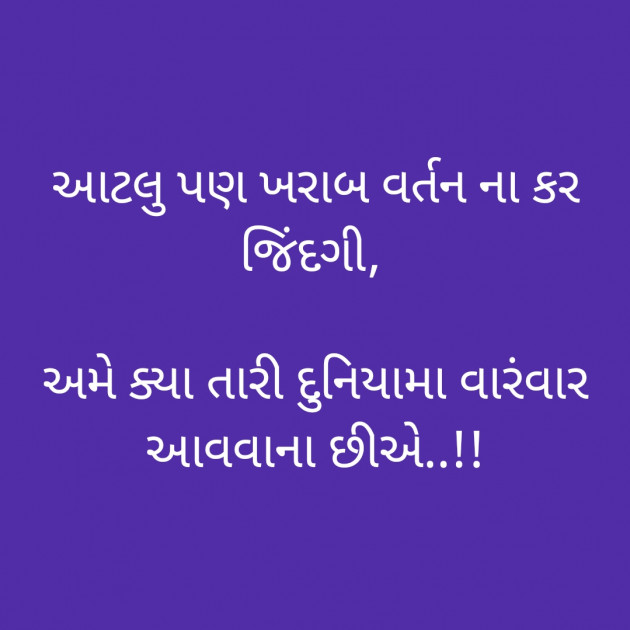 Gujarati Motivational by Divyesh Parmar : 111553879