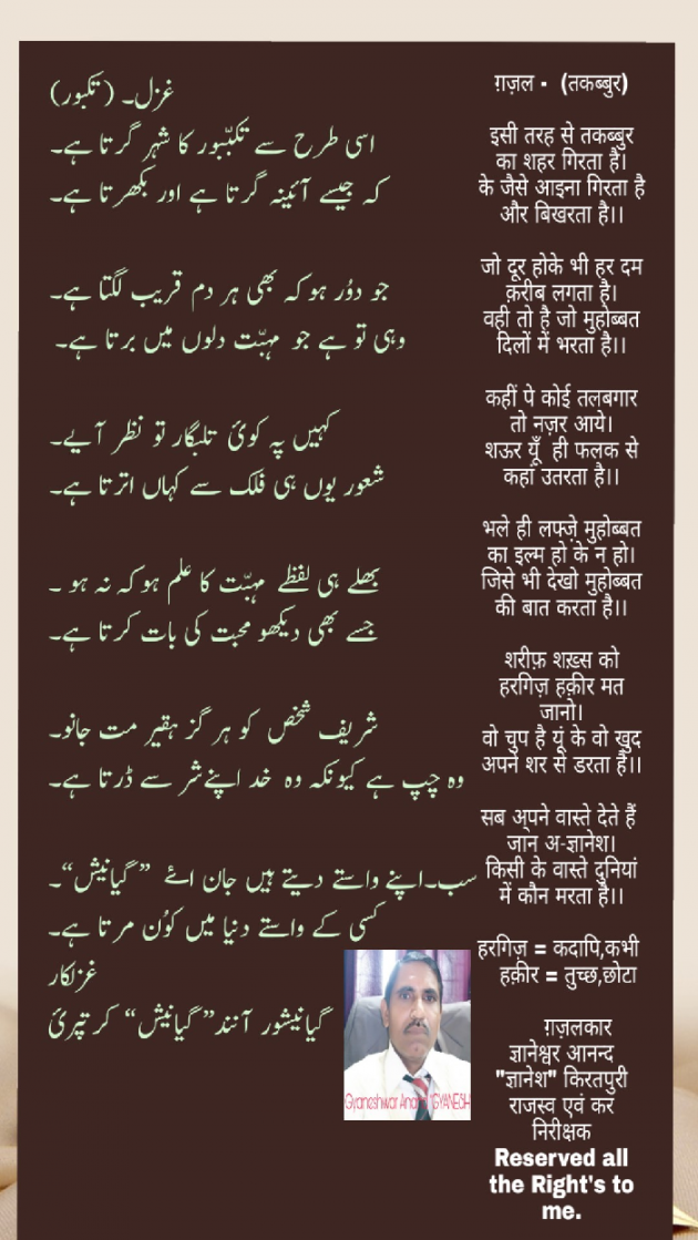 Hindi Shayri by Gyaneshwar Anand Gyanesh : 111551961