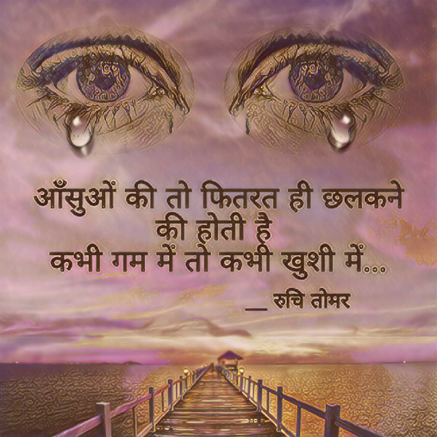 Hindi Thought by Ruchi Singh Tomar : 111553901