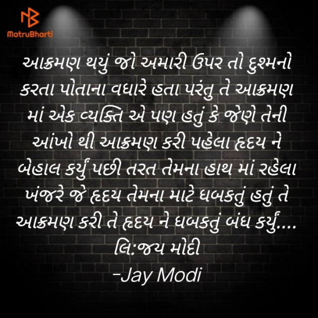 Gujarati Hiku by Jay Modi : 111553905