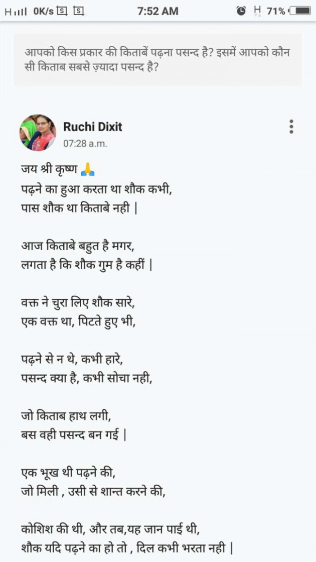 Hindi Poem by Ruchi Dixit : 111553919