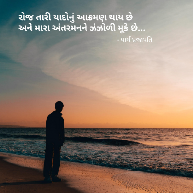 Gujarati Whatsapp-Status by Parth Prajapati : 111553925