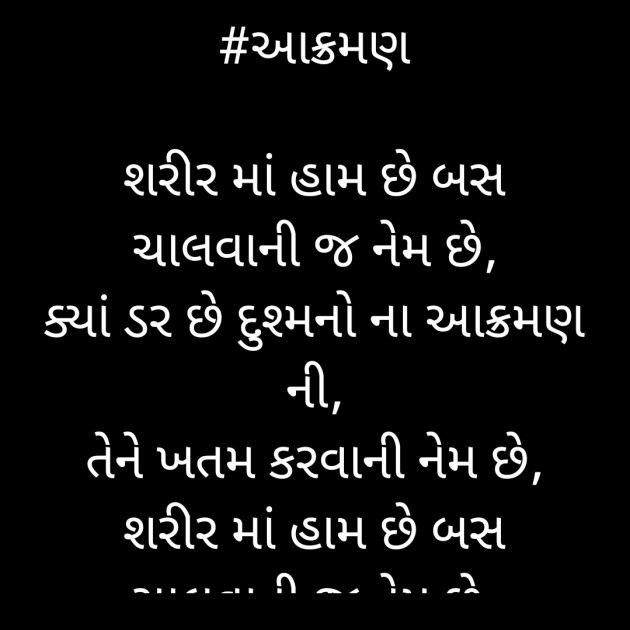 Gujarati Shayri by Hiten Kotecha : 111553929