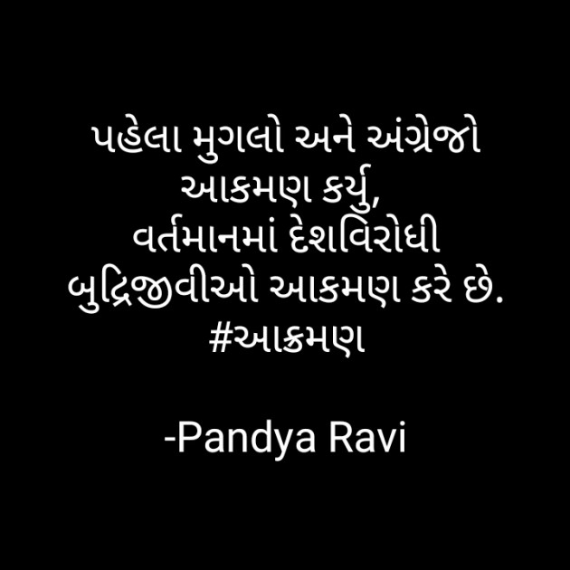 Gujarati Thought by Pandya Ravi : 111554028