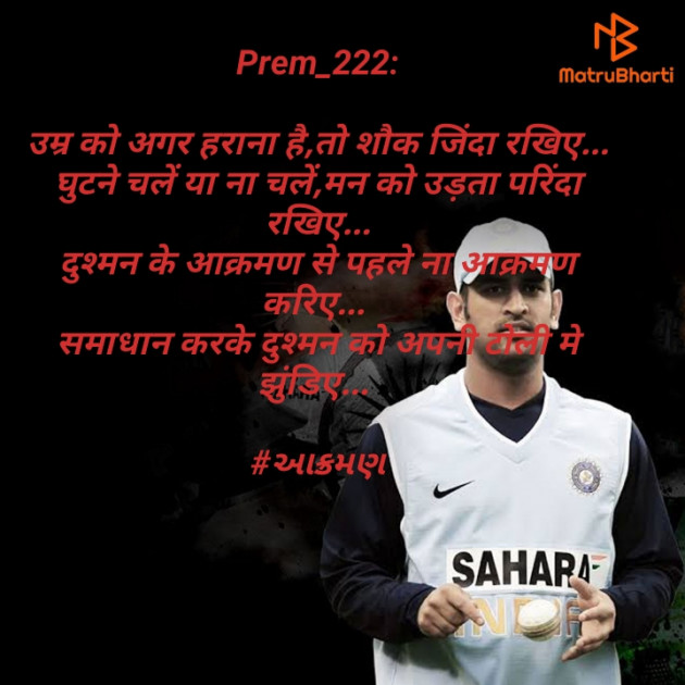 Hindi Quotes by Prem_222 : 111554033