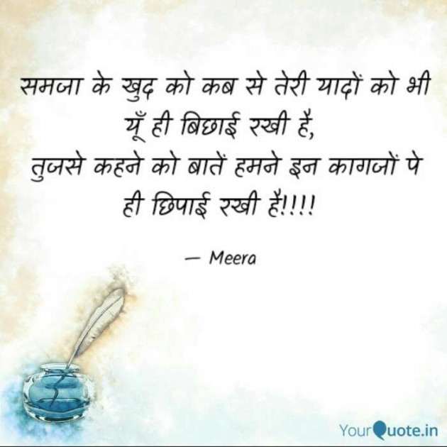 Hindi Quotes by Meera : 111554084