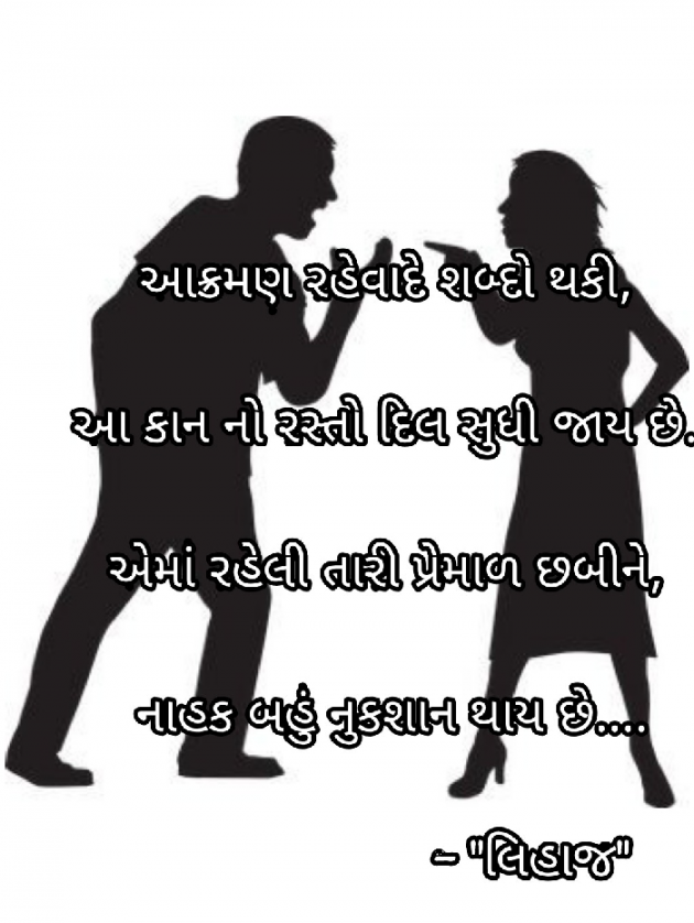 Gujarati Poem by Bhumika Gadhvi : 111554090