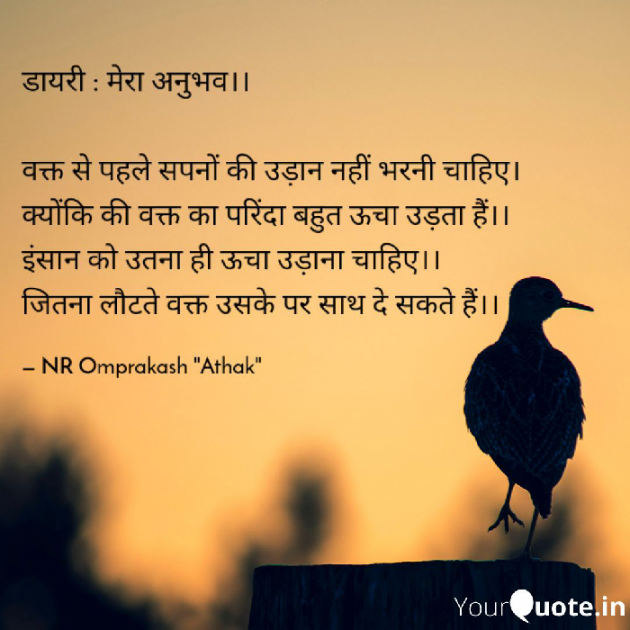Hindi Thought by NR Omprakash Saini : 111554098