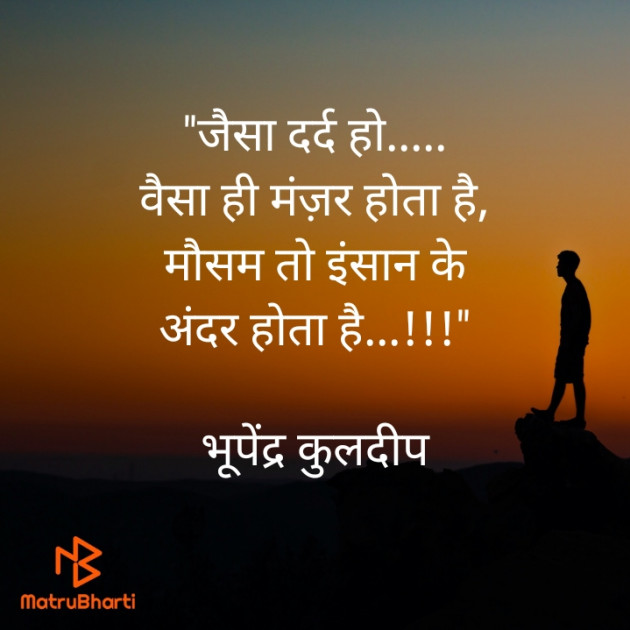 Hindi Thought by Bhupendra Kuldeep : 111554113