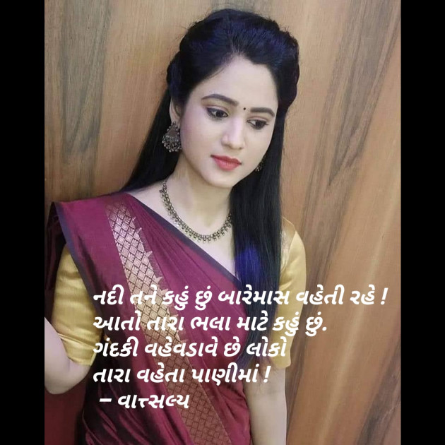 Gujarati Motivational by वात्सल्य : 111554136