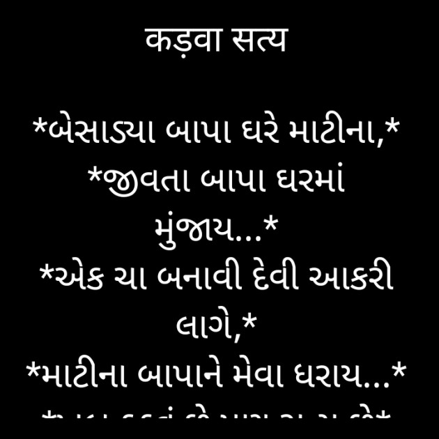 Gujarati Motivational by Shailesh Jani : 111554146