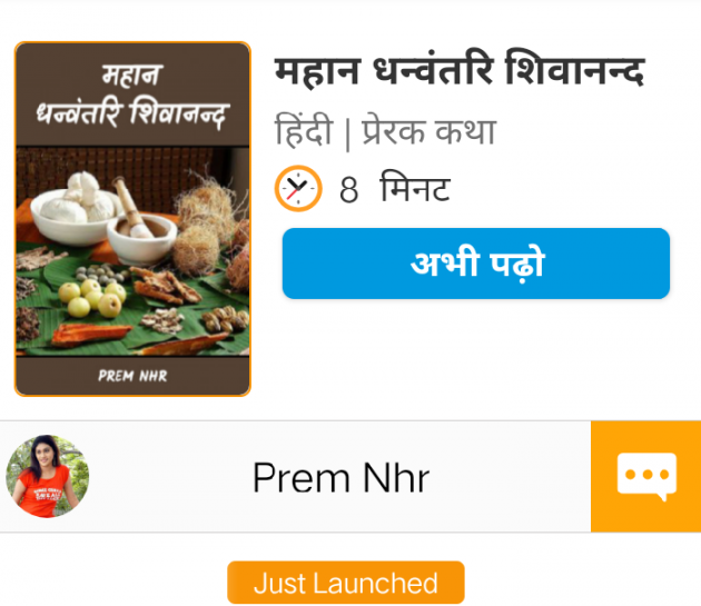 Hindi Book-Review by Prem Nhr : 111554151