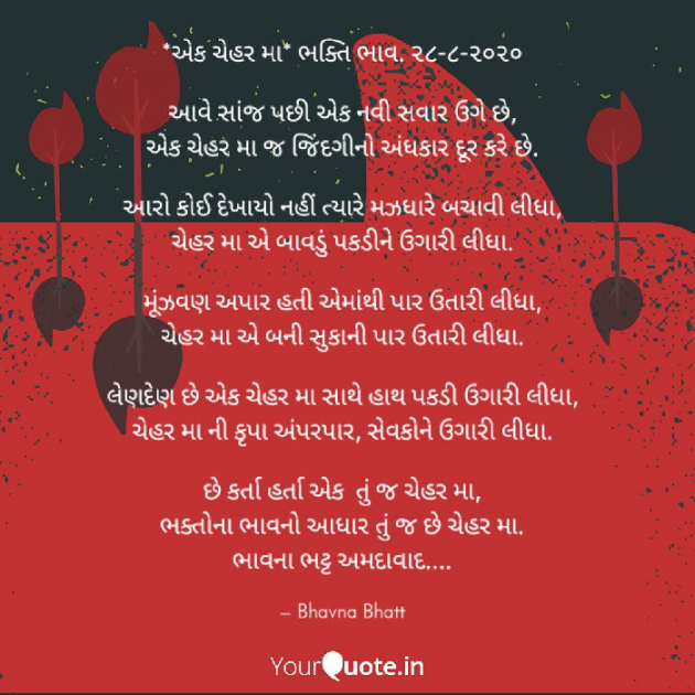 Gujarati Religious by Bhavna Bhatt : 111554175