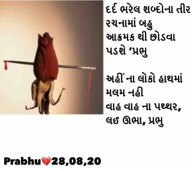 Gujarati Blog by પ્રભુ : 111554178