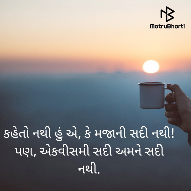 Gujarati Blog by मुसाफीर : 111554179