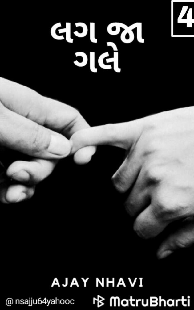 Gujarati Story by Ajay Nhavi : 111554196