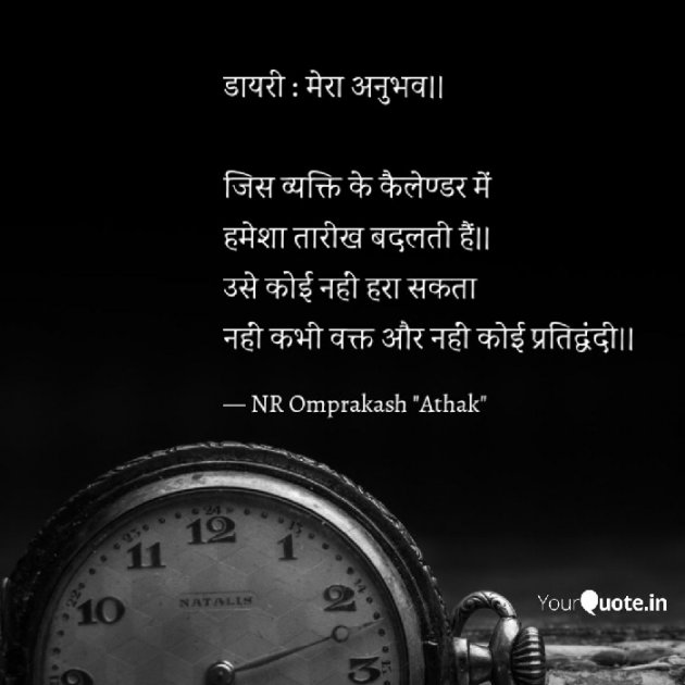 Hindi Thought by NR Omprakash Saini : 111554199