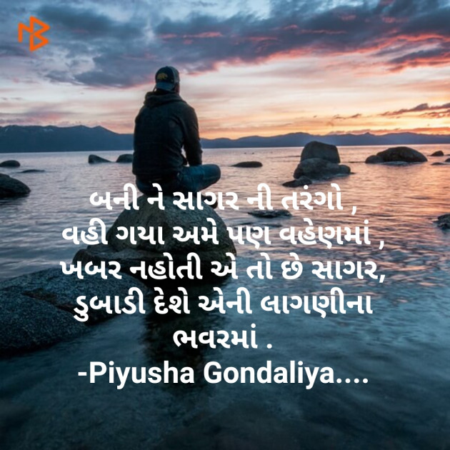 Gujarati Whatsapp-Status by Piyusha : 111554241