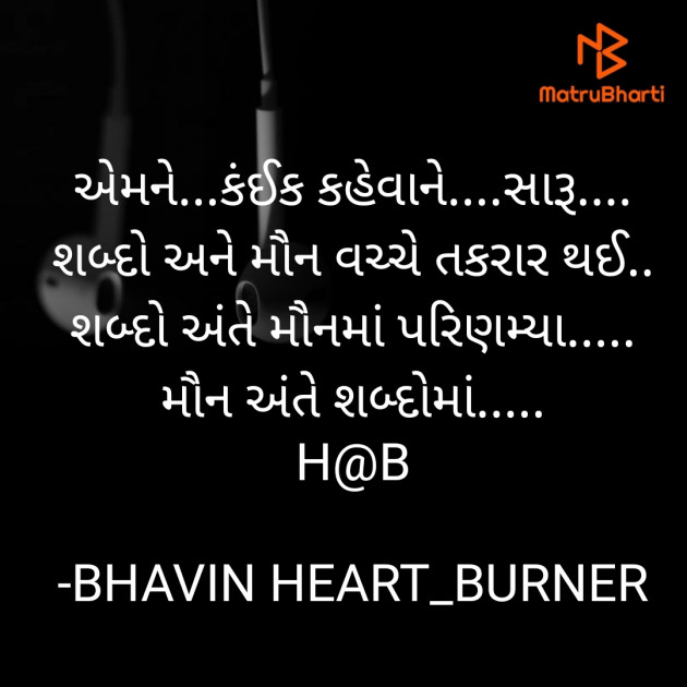 Gujarati Thought by BHAVIN HEART_BURNER : 111554263