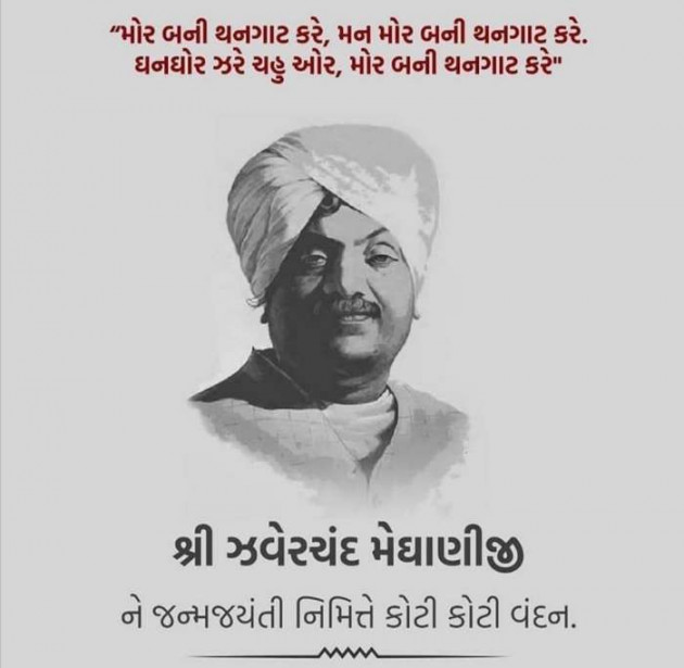 Gujarati Motivational by Mahesh Dhapa : 111554287