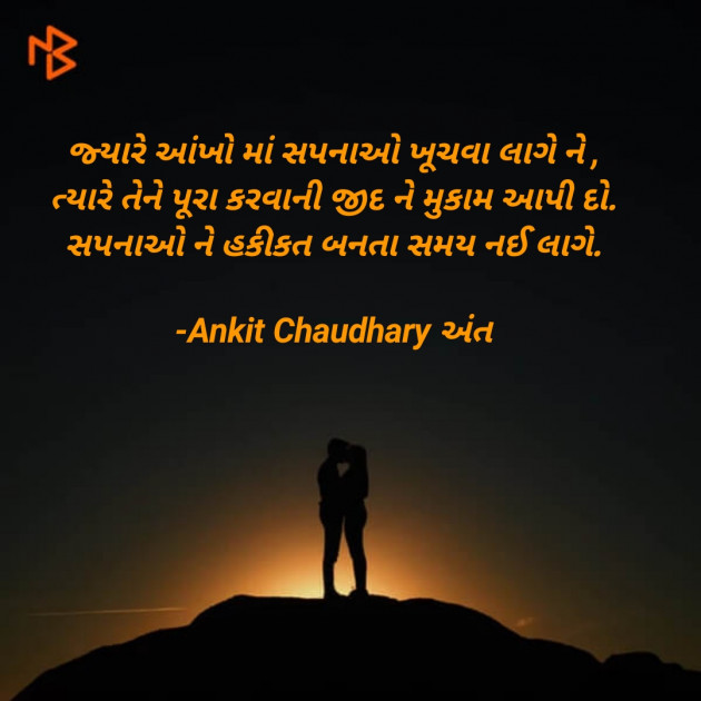 Gujarati Motivational by Ankit Chaudhary શિવ : 111554318