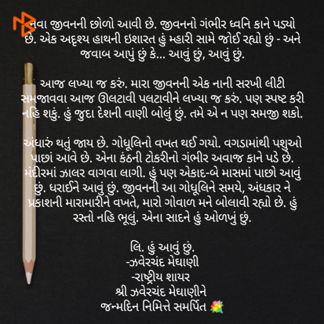 Gujarati Motivational by Falguni Shah : 111554333