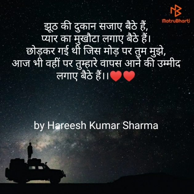 Hindi Blog by Hareesh Kumar Sharma : 111554349
