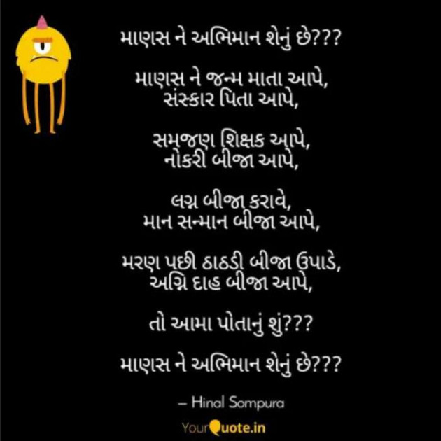 Gujarati Thought by Hinal Somapura : 111554408