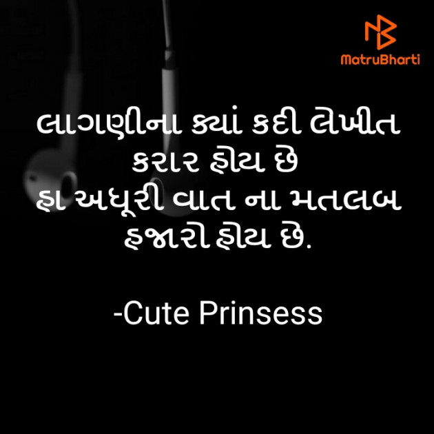 Gujarati Thought by Cute Prinsess : 111554450