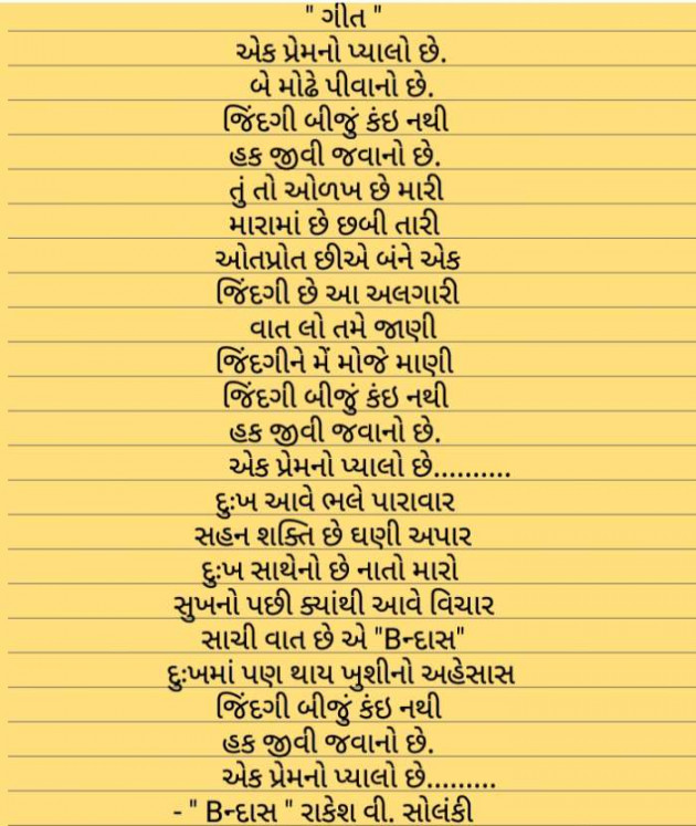 Gujarati Song by Rakesh Solanki : 111554475