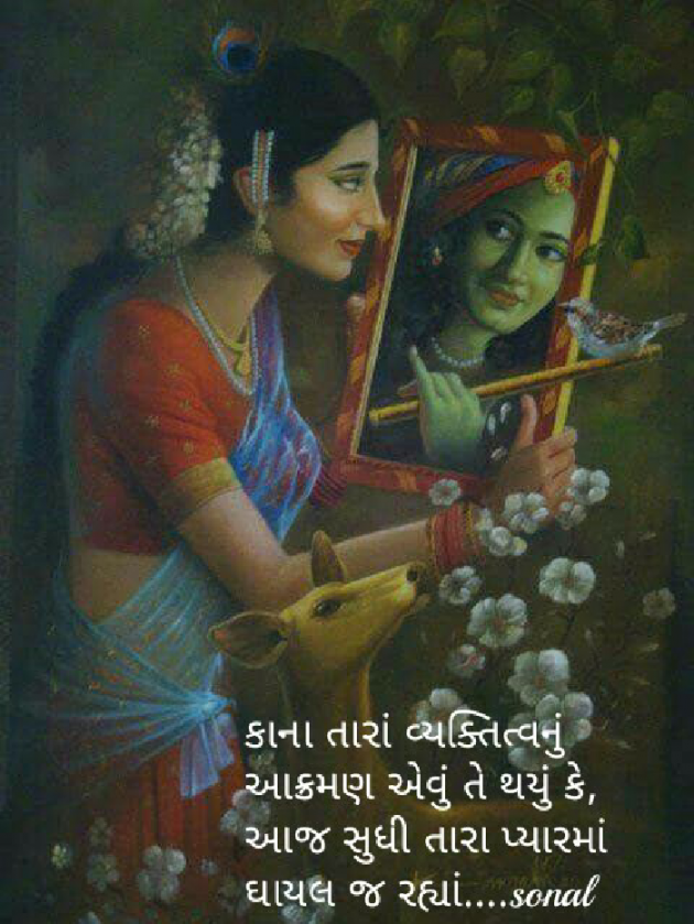 Gujarati Religious by Sonalpatadia Soni : 111554489