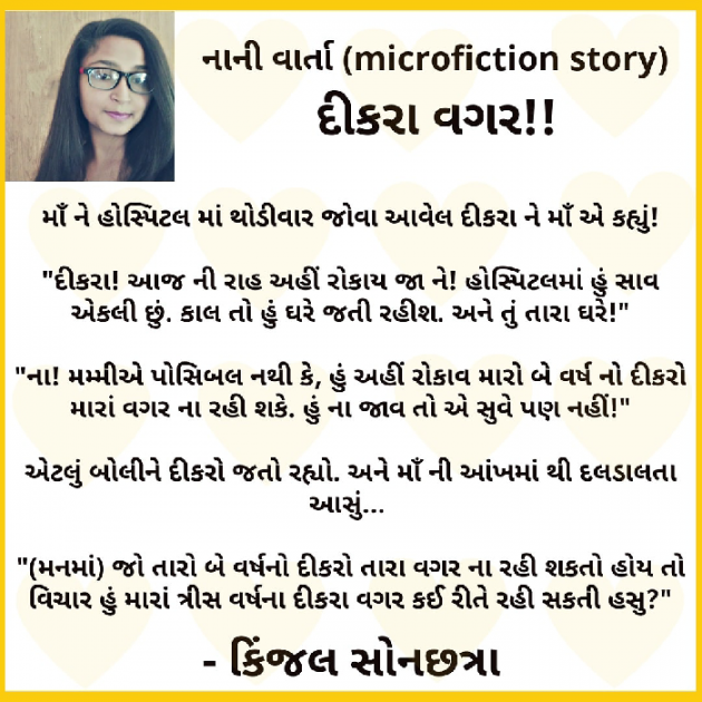 Gujarati Blog by Kinjal Sonachhatra : 111554490