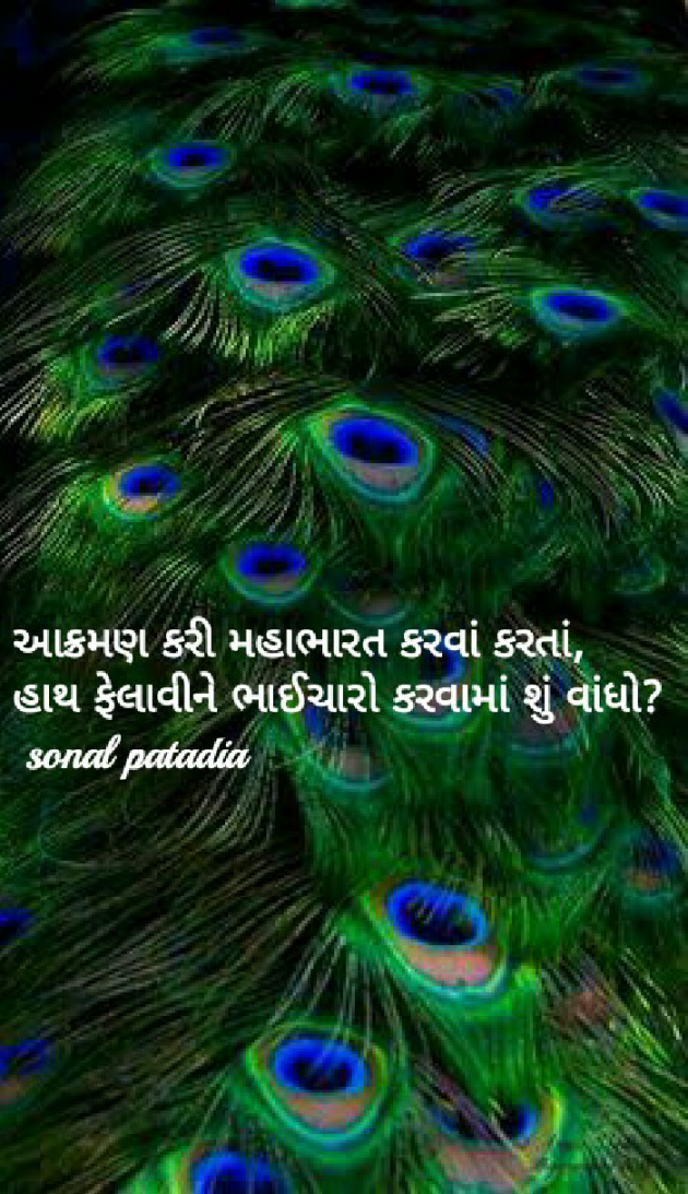 Gujarati Quotes by Sonalpatadia Soni : 111554499