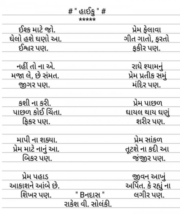 Gujarati Hiku by Rakesh Solanki : 111554519