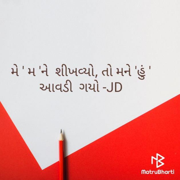 Gujarati Thought by Jaydeep Soni : 111554576