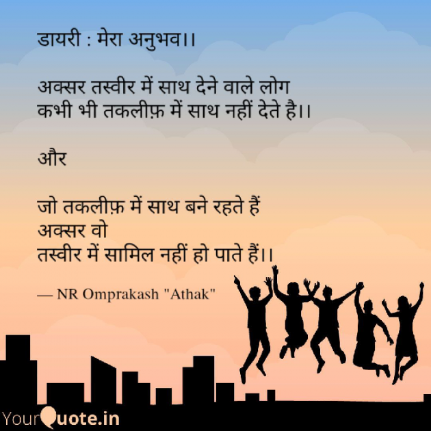 Hindi Thought by NR Omprakash Saini : 111554577